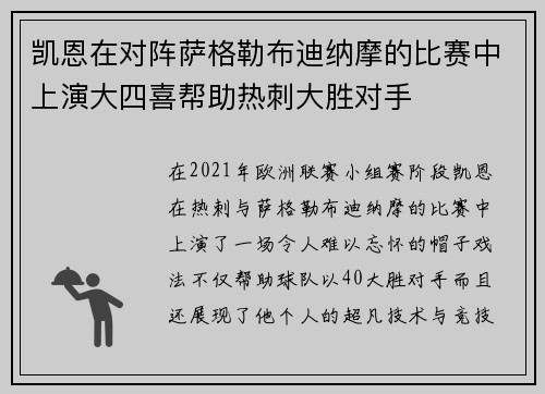 凯恩在对阵萨格勒布迪纳摩的比赛中上演大四喜帮助热刺大胜对手 凯恩在对阵萨格勒布迪纳摩的比赛中上演大四喜帮助热刺大胜对手