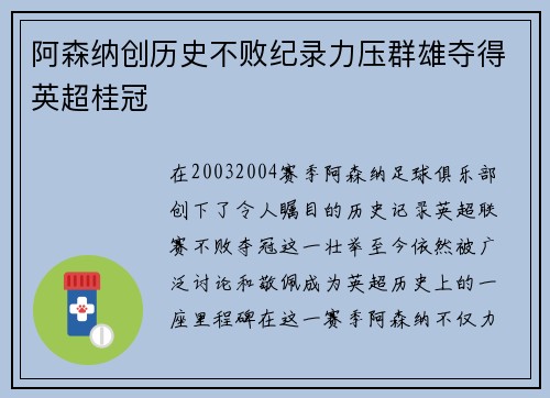 阿森纳创历史不败纪录力压群雄夺得英超桂冠