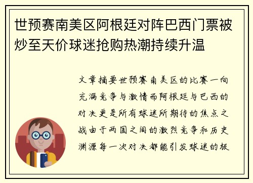 世预赛南美区阿根廷对阵巴西门票被炒至天价球迷抢购热潮持续升温 世预赛南美区阿根廷对阵巴西门票被炒至天价球迷抢购热潮持续升温