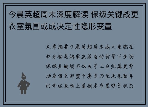 今晨英超周末深度解读 保级关键战更衣室氛围或成决定性隐形变量 今晨英超周末深度解读 保级关键战更衣室氛围或成决定性隐形变量