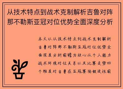 从技术特点到战术克制解析吉鲁对阵那不勒斯亚冠对位优势全面深度分析前瞻 从技术特点到战术克制解析吉鲁对阵那不勒斯亚冠对位优势全面深度分析前瞻