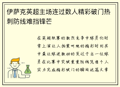 伊萨克英超主场连过数人精彩破门热刺防线难挡锋芒 伊萨克英超主场连过数人精彩破门热刺防线难挡锋芒