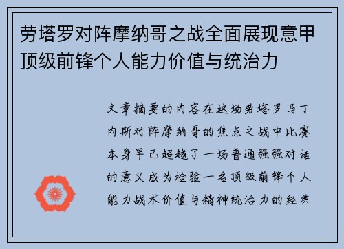 劳塔罗对阵摩纳哥之战全面展现意甲顶级前锋个人能力价值与统治力 劳塔罗对阵摩纳哥之战全面展现意甲顶级前锋个人能力价值与统治力