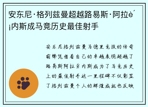 安东尼·格列兹曼超越路易斯·阿拉贡内斯成马竞历史最佳射手 安东尼·格列兹曼超越路易斯·阿拉贡内斯成马竞历史最佳射手