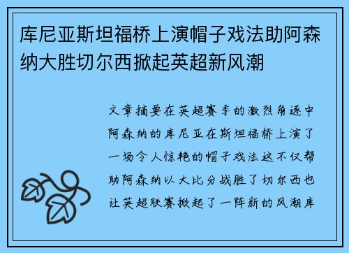 库尼亚斯坦福桥上演帽子戏法助阿森纳大胜切尔西掀起英超新风潮 库尼亚斯坦福桥上演帽子戏法助阿森纳大胜切尔西掀起英超新风潮
