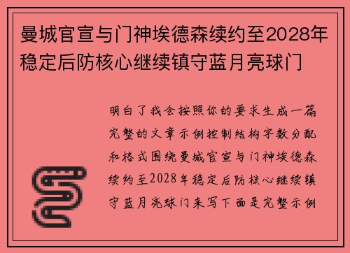 曼城官宣与门神埃德森续约至2028年稳定后防核心继续镇守蓝月亮球门 曼城官宣与门神埃德森续约至2028年稳定后防核心继续镇守蓝月亮球门