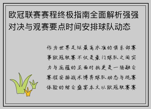 欧冠联赛赛程终极指南全面解析强强对决与观赛要点时间安排球队动态 欧冠联赛赛程终极指南全面解析强强对决与观赛要点时间安排球队动态