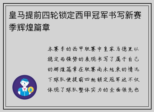 皇马提前四轮锁定西甲冠军书写新赛季辉煌篇章 皇马提前四轮锁定西甲冠军书写新赛季辉煌篇章