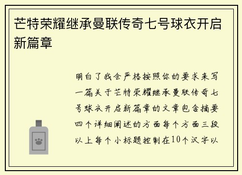 芒特荣耀继承曼联传奇七号球衣开启新篇章 芒特荣耀继承曼联传奇七号球衣开启新篇章